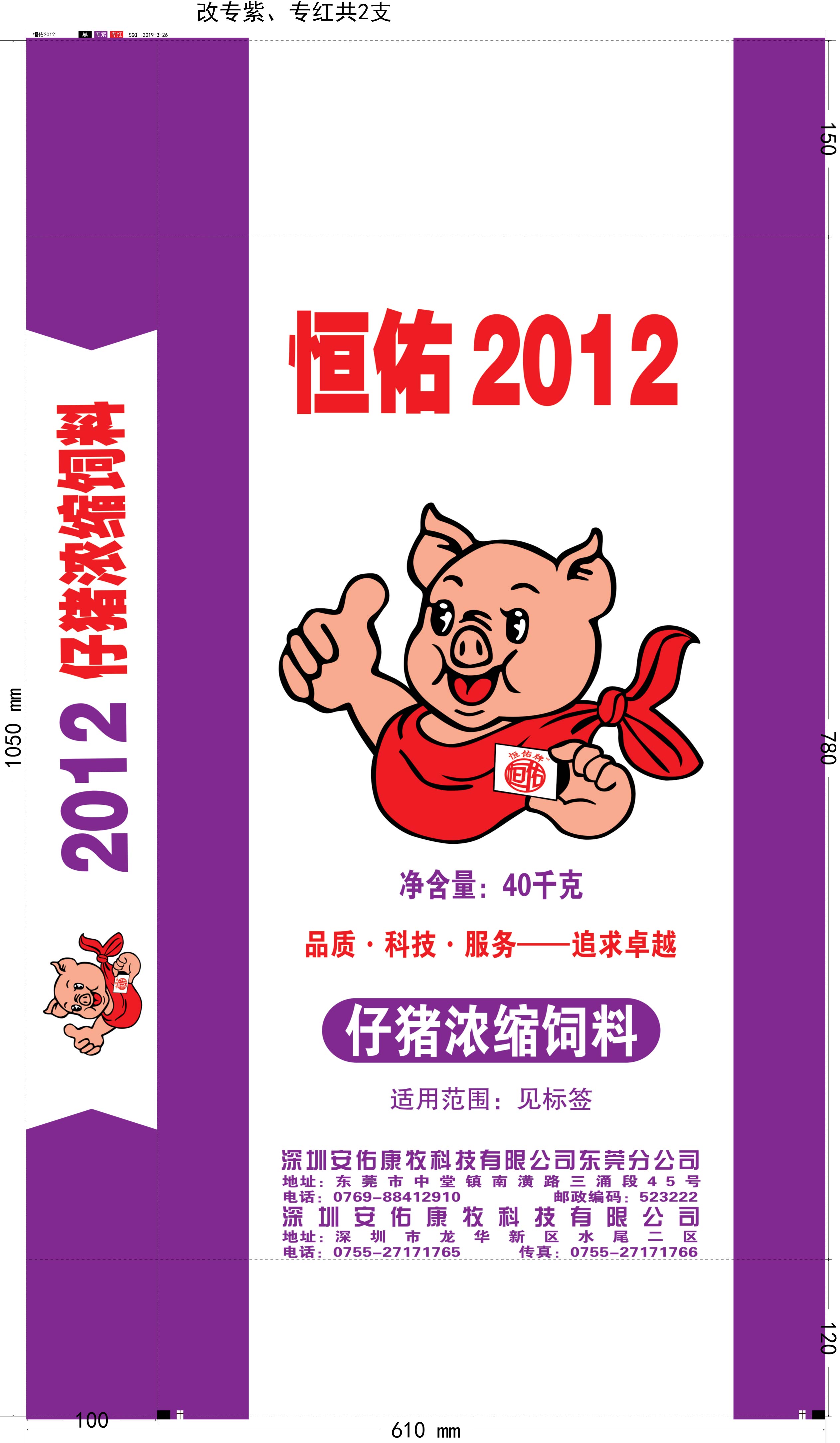 2012-仔猪浓缩饲料