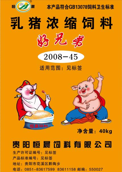 好兄弟2008-45 乳猪浓缩饲料