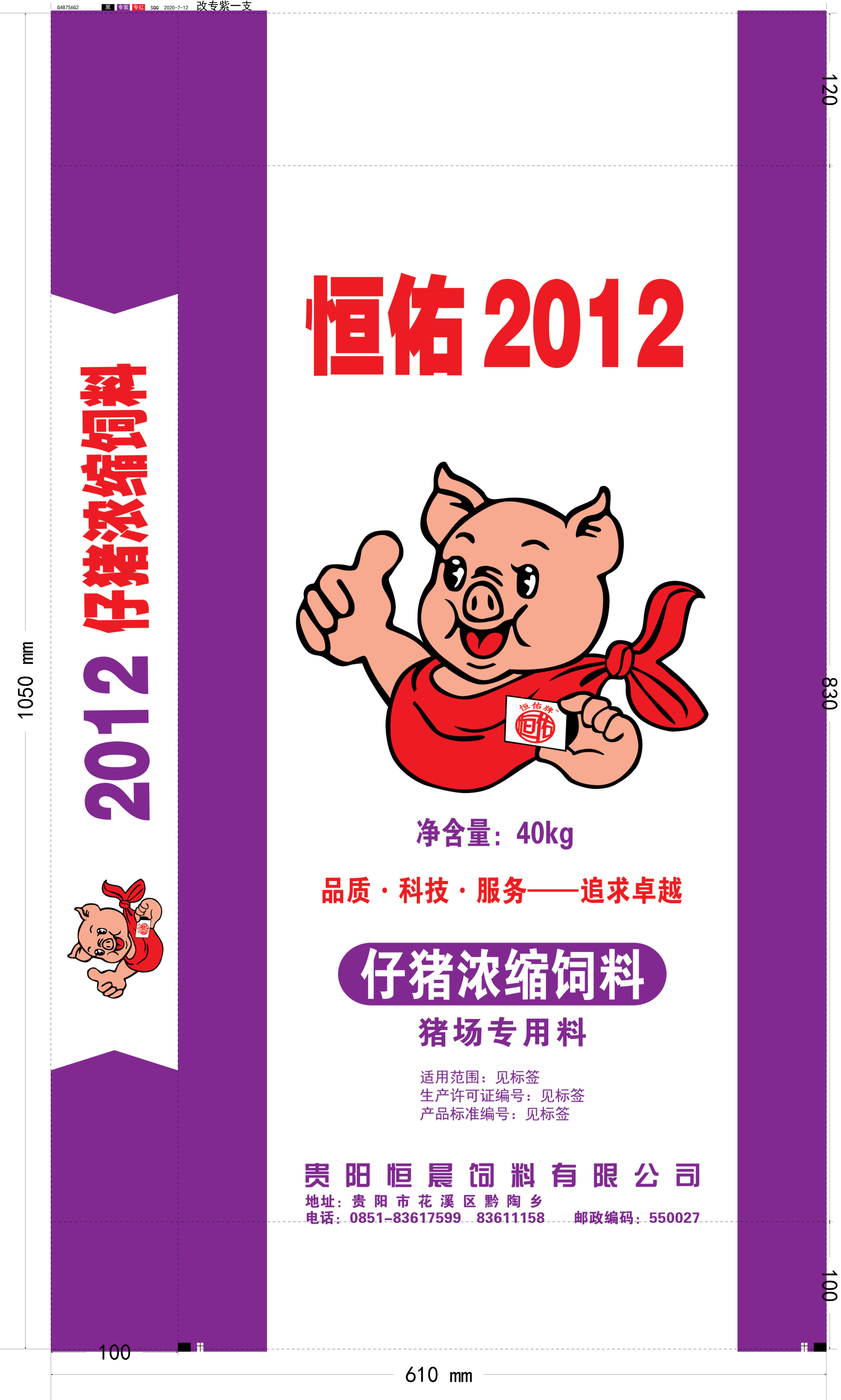 2012-仔猪浓缩饲料