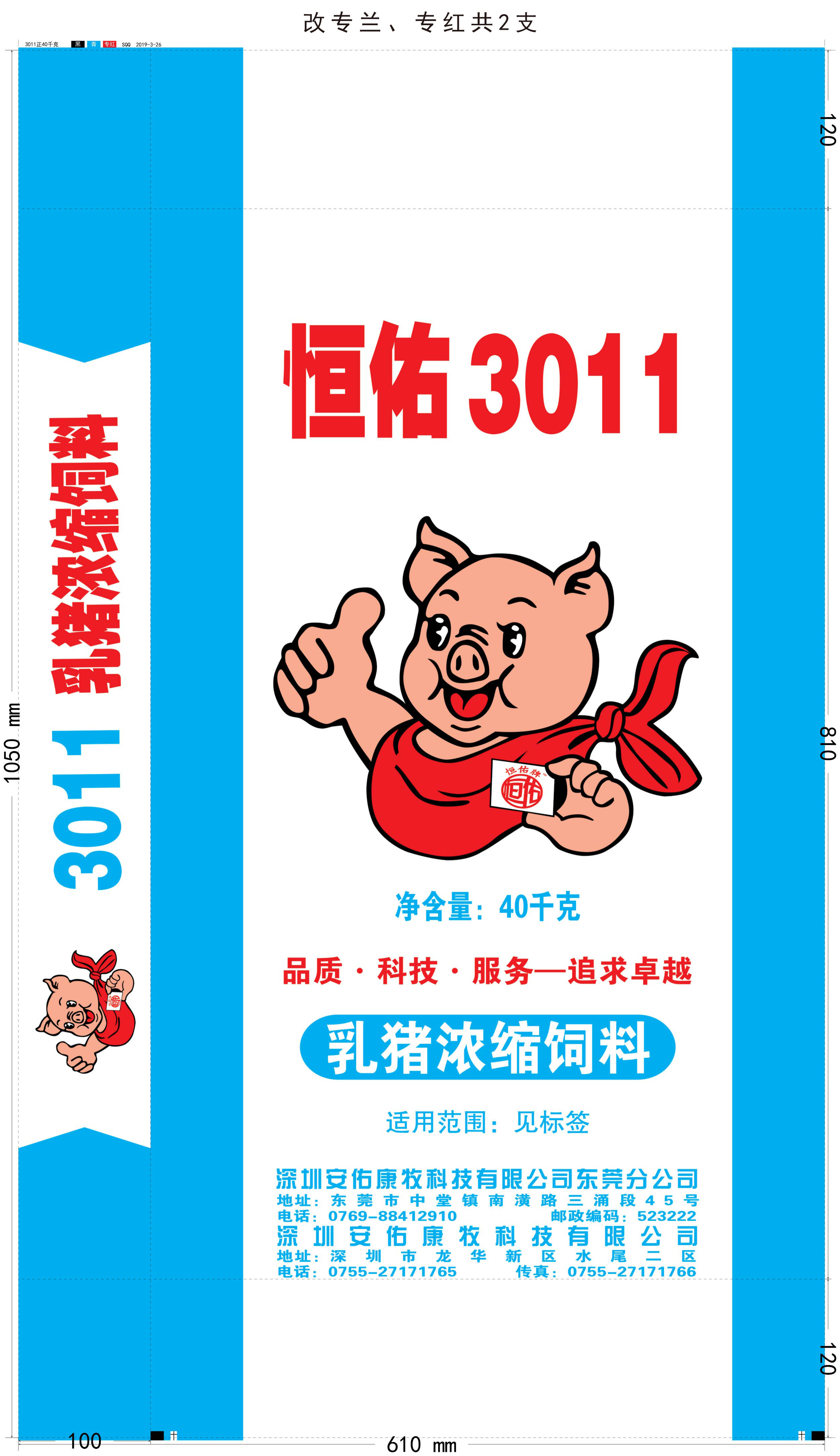 3011-仔猪浓缩饲料